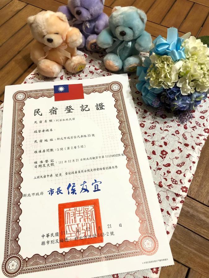 九份 珂菲私旅-知雨樓 附心意早餐 Jiufen Cafe Sleep B&B-Rain House 日夜間導覽 合法民宿 Luaran gambar