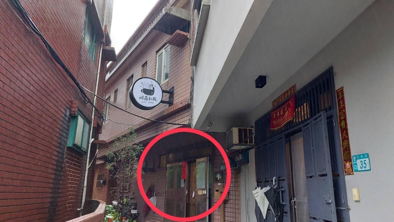 九份 珂菲私旅-知雨樓 附心意早餐 Jiufen Cafe Sleep B&B-Rain House 日夜間導覽 合法民宿 Luaran gambar