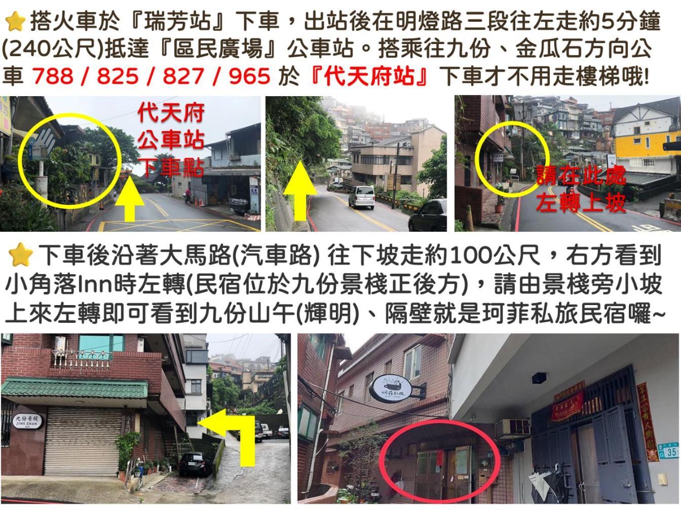 九份 珂菲私旅-知雨樓 附心意早餐 Jiufen Cafe Sleep B&B-Rain House 日夜間導覽 合法民宿 Luaran gambar
